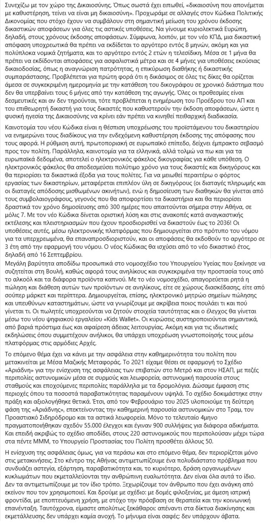 mitsotakis_anartisi_3
