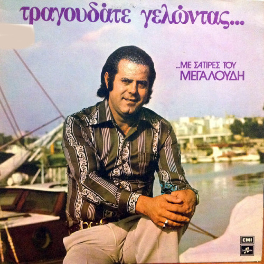 Από τη δόξα και τα χρήματα των δεκαετιών ’80 και ’90, στη φτώχεια και τα προβλήματα υγείας - Η ζωή του Κώστα Μοναχού Από τη δόξα και τα χρήματα των δεκαετιών ’80 και ’90, στη φτώχεια και τα προβλήματα υγείας - Η ζωή του Κώστα Μοναχού
