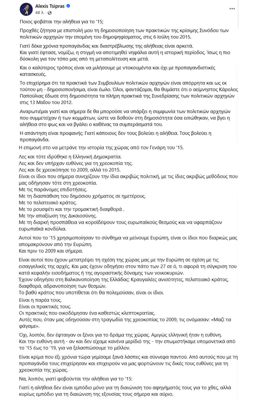 Tsipras-Anartisi
