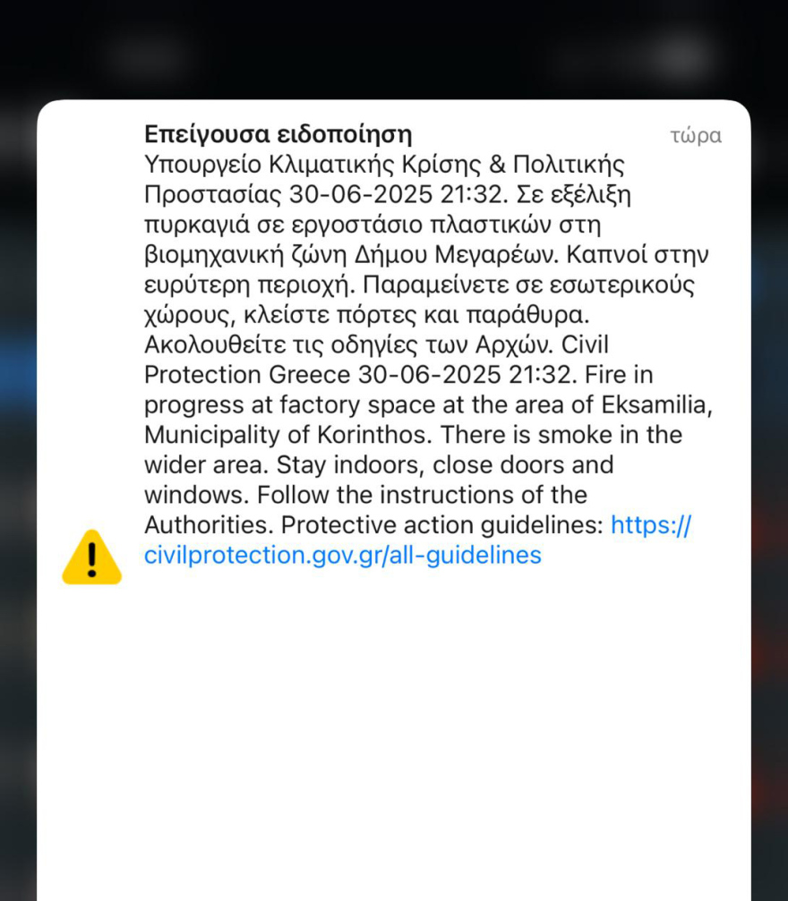 Φωτιά τώρα σε εργοστάσιο στα Μέγαρα: Μήνυμα του 112 στους κατοίκους για να κλείσουν πόρτες και παράθυρα λόγω του καπνού, δείτε βίντεο
