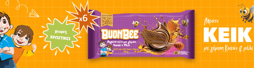 The Bee Bros: Το ελληνικό brand για τα παιδιά
