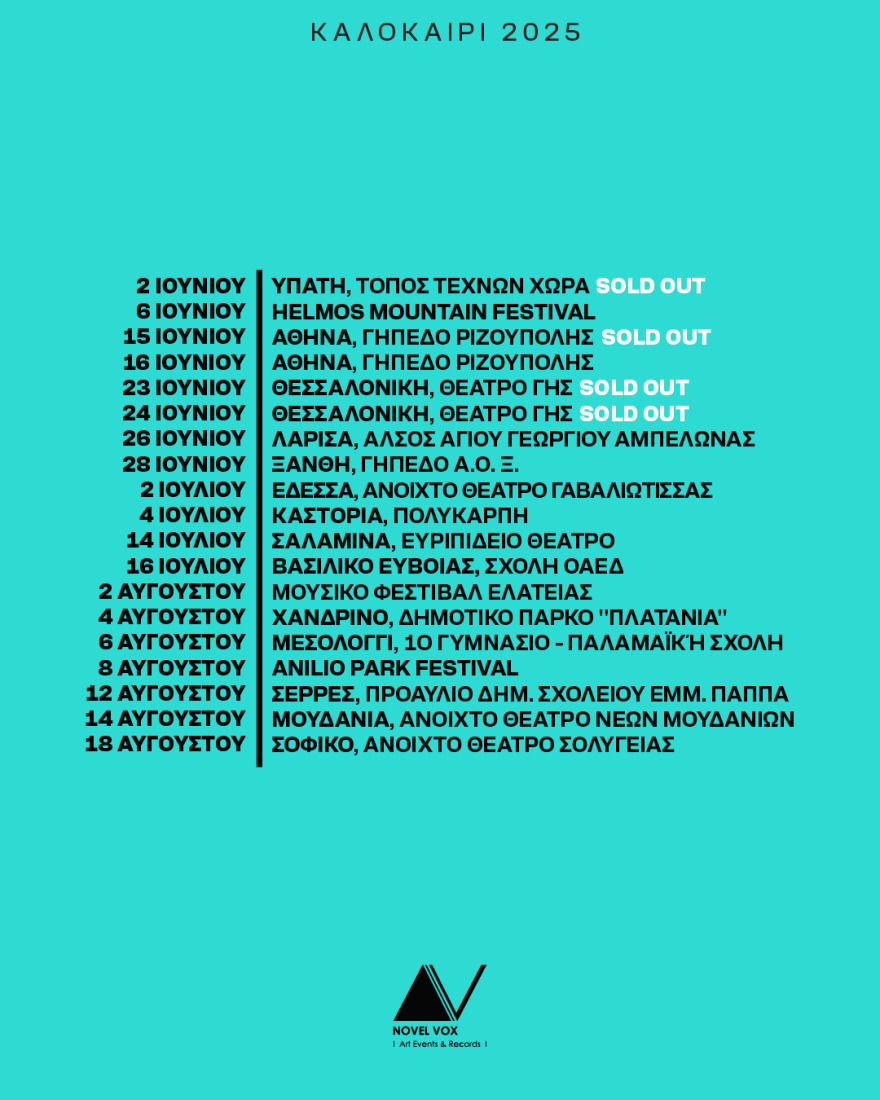 Σωκράτης Μάλαμας - Ιουλία Καραπατάκη: Συνεχίζουν τις συναυλίες τους τον Ιούλιο και τον Αύγουστο