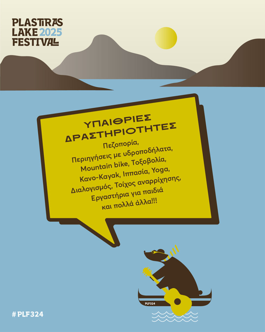 Plastiras Lake: Το τριήμερο φεστιβάλ στη φύση που συνδυάζει τα πάντα