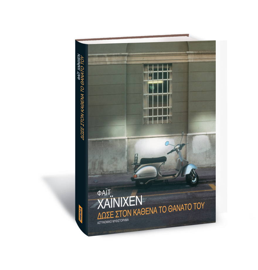 Αυτή την Κυριακή με το Πρώτο Θέμα 
