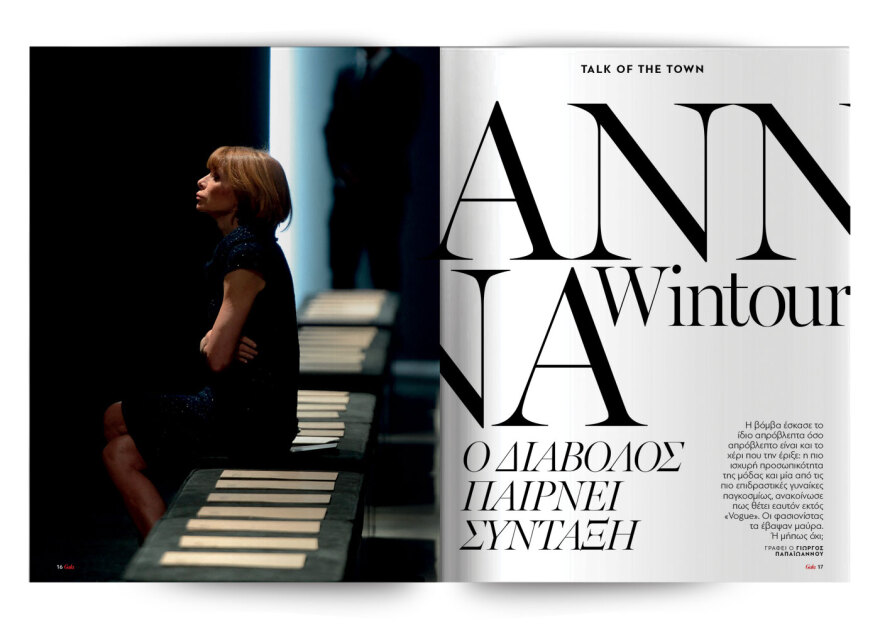 Αυτή την Κυριακή με το Πρώτο Θέμα 
