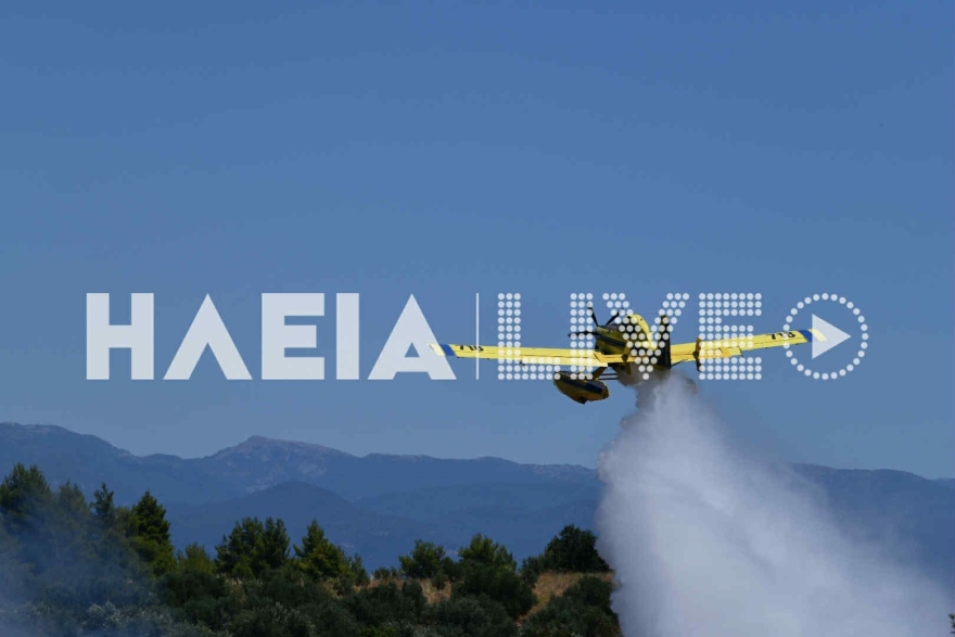 Χωρίς ενεργό μέτωπο η φωτιά στην Κάμενα Αρχαίας Ολυμπίας