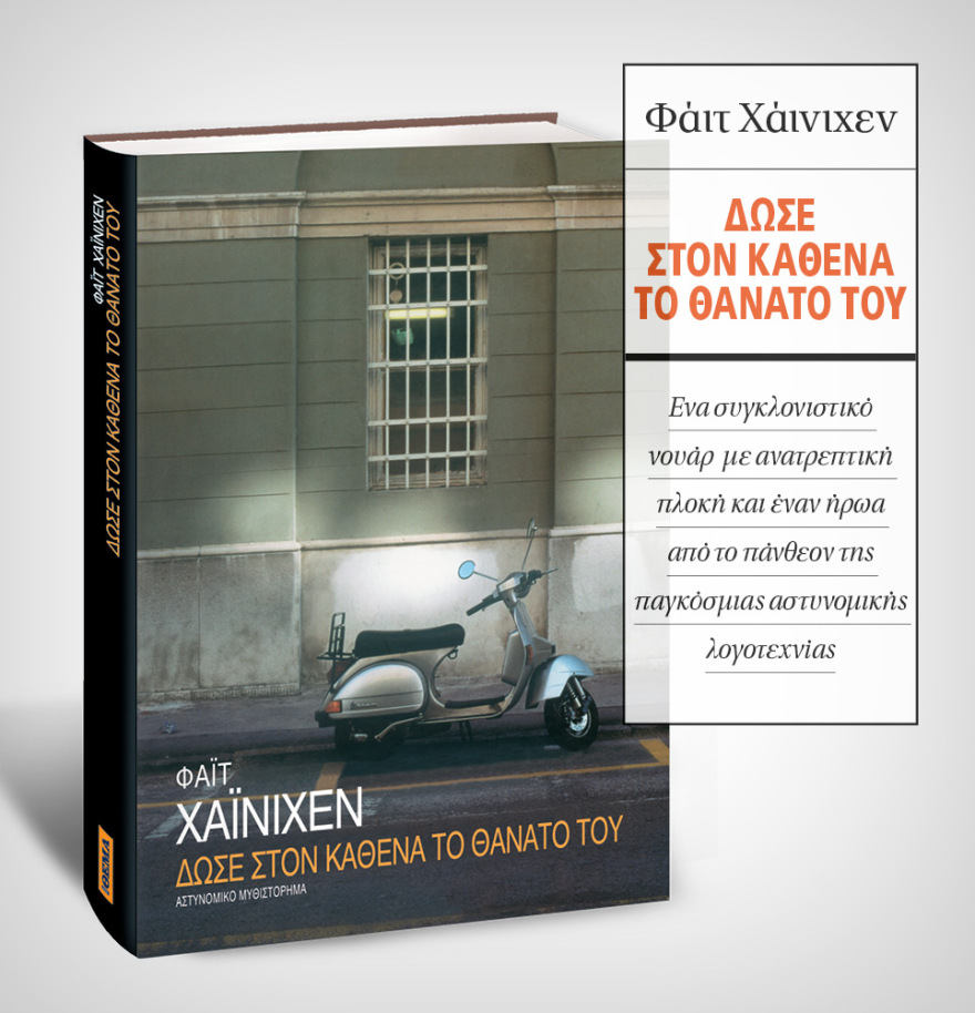 Μη χάσετε το ΘΕΜΑ που κυκλοφορεί