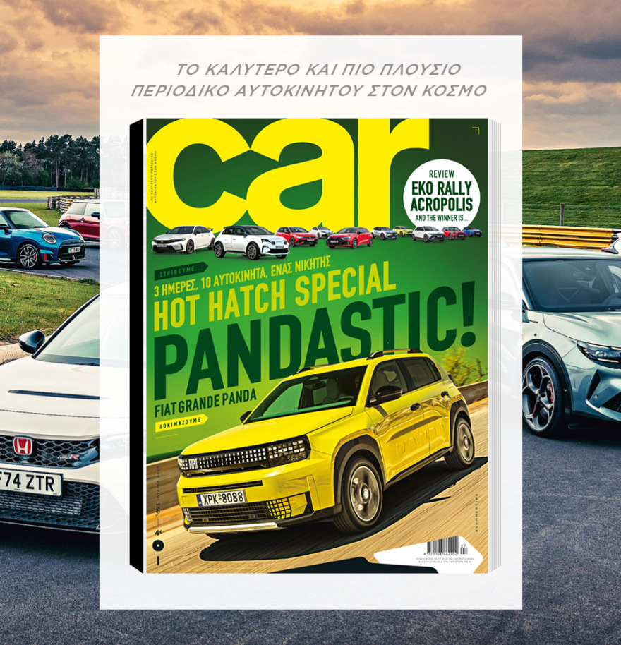 Μη χάσετε το ΘΕΜΑ που κυκλοφορεί