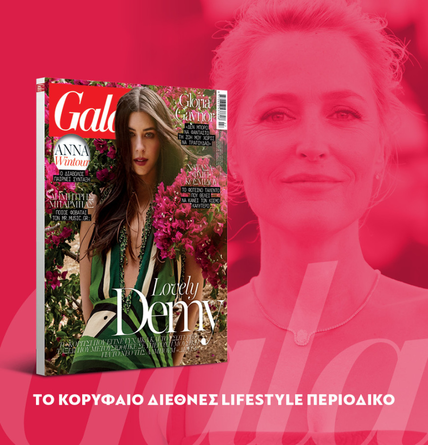 Μη χάσετε το ΘΕΜΑ που κυκλοφορεί