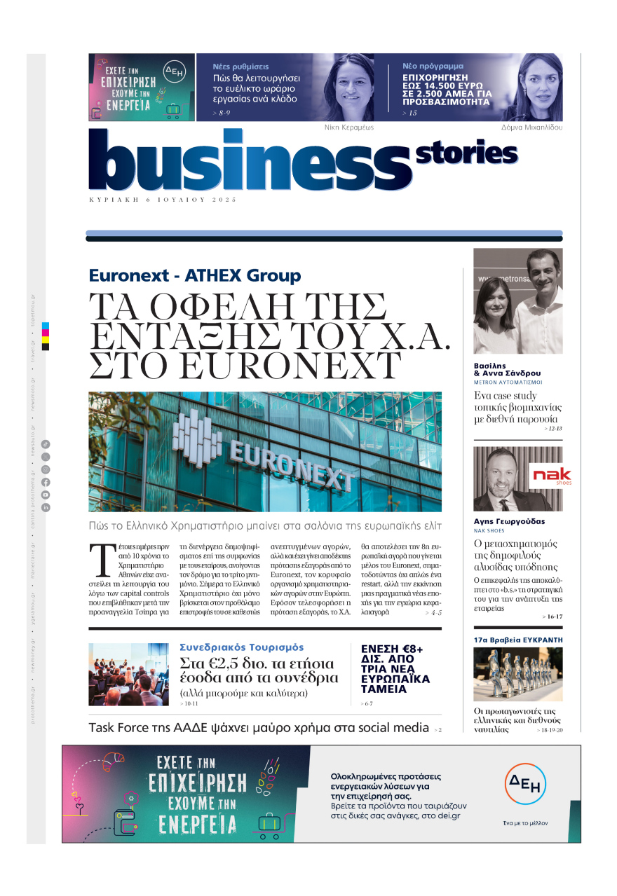 Μη χάσετε το ΘΕΜΑ που κυκλοφορεί