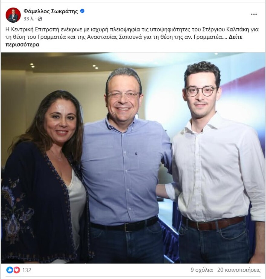 Νέος Γραμματέας του ΣΥΡΙΖΑ ο Στέργιος Καλπάκης - Αναπληρώτρια η Αναστασία Σαπουνά