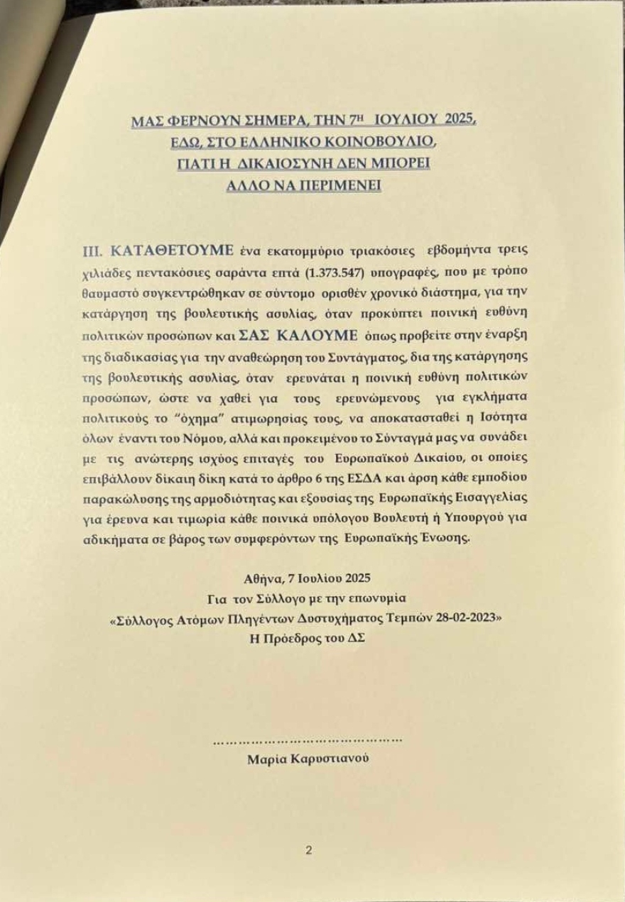 Στη Βουλή η Καρυστιανού - Κατέθεσε 1,3 εκατομμύρια υπογραφές για την κατάργηση του άρθρου 86 του Συντάγματος