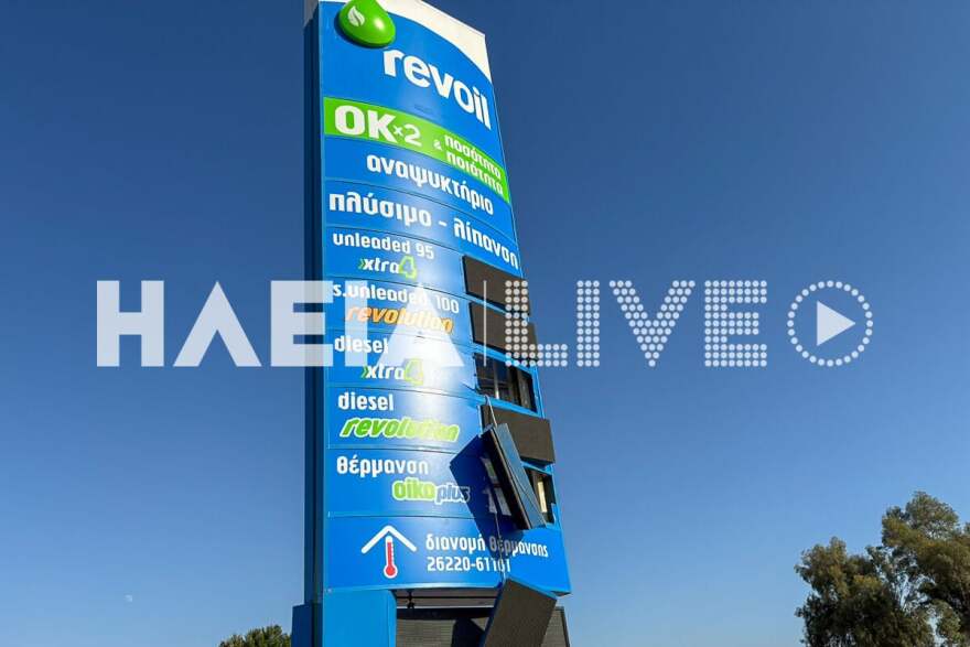Αυτοκίνητο στη Γαστούνη συγκρούστηκε με λεωφορείο και κατέληξε σε βενζινάδικο - Δείτε βίντεο και φωτογραφίες Αυτοκίνητο στη Γαστούνη συγκρούστηκε με λεωφορείο και κατέληξε σε βενζινάδικο - Δείτε βίντεο και φωτογραφίες