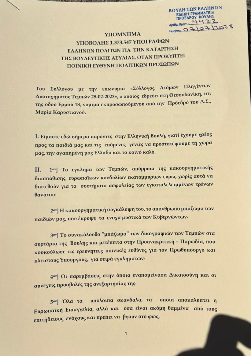 Στη Βουλή η Καρυστιανού - Κατέθεσε 1,3 εκατομμύρια υπογραφές για την κατάργηση του άρθρου 86 του Συντάγματος