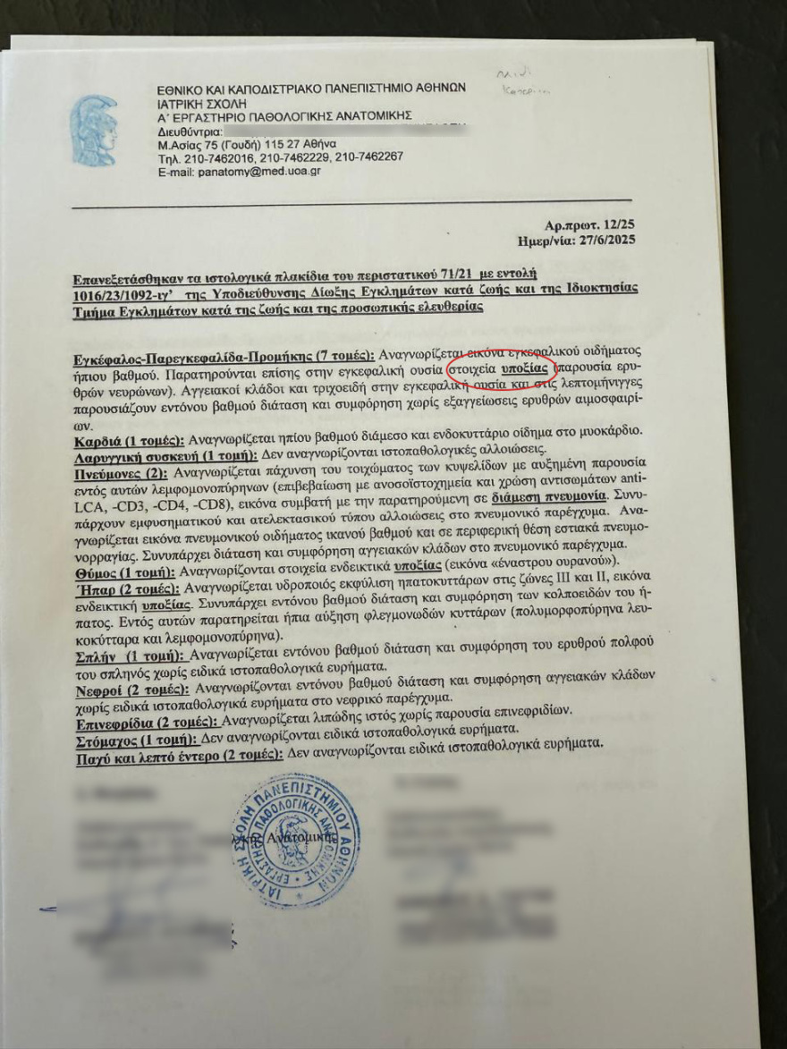 Ειρήνη Μουρτζούκου: Με σκυμμένο το κεφάλι έφυγε από τη ΓΑΔΑ - Ο θάνατος του Παναγιώτη και το κοινό εύρημα που την «έκαψε»