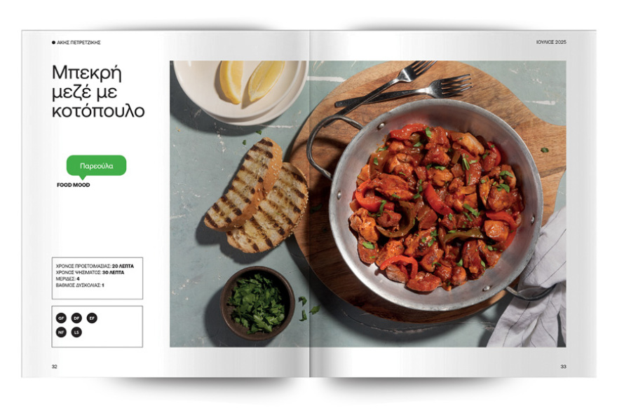 Αυτή την Κυριακή με το ΘΕΜΑ Άκης Πετρετζίκης – Οι συνταγές του Mερακλή