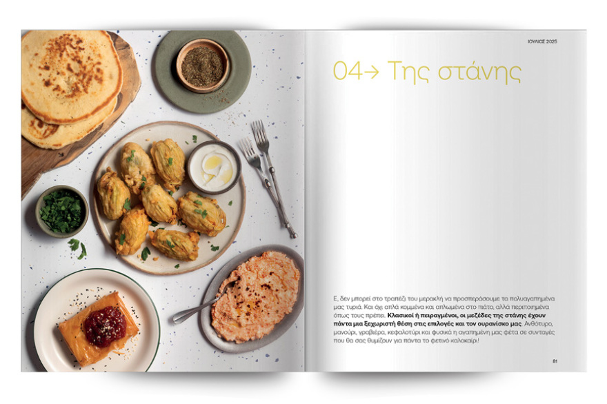 Αυτή την Κυριακή με το ΘΕΜΑ Άκης Πετρετζίκης – Οι συνταγές του Mερακλή