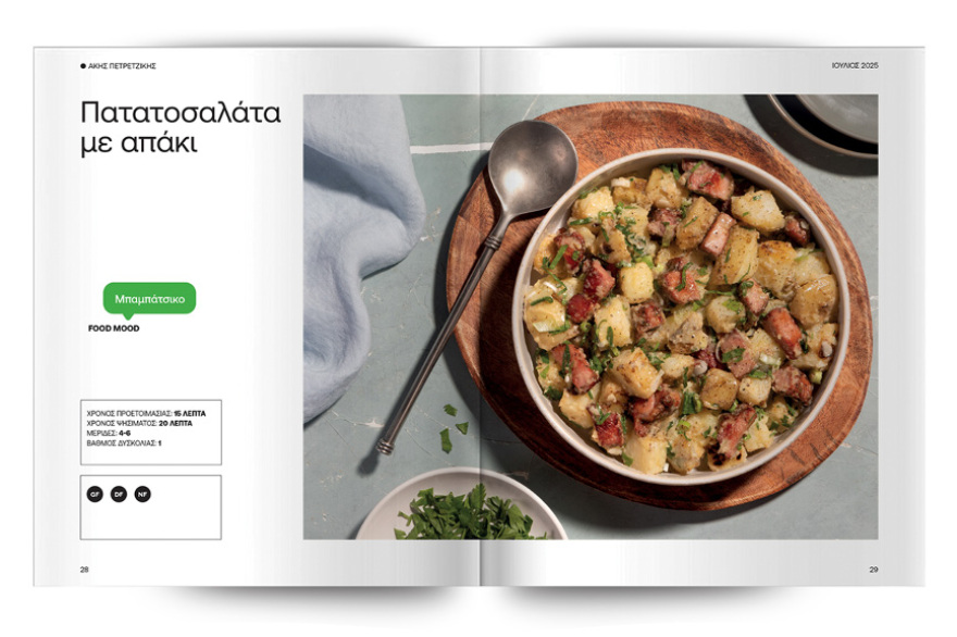 Αυτή την Κυριακή με το ΘΕΜΑ Άκης Πετρετζίκης – Οι συνταγές του Mερακλή