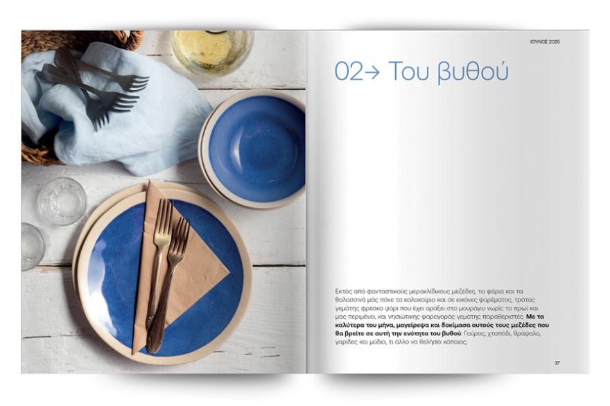 Αυτή την Κυριακή με το ΘΕΜΑ Άκης Πετρετζίκης – Οι συνταγές του Mερακλή