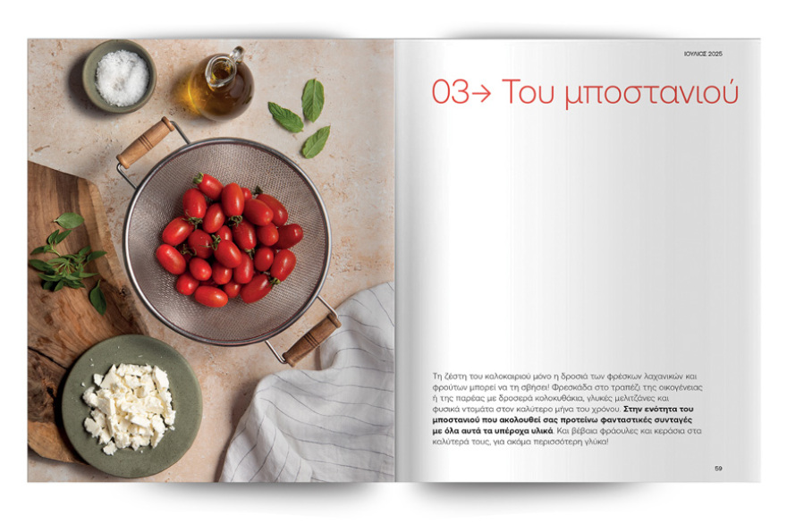 Αυτή την Κυριακή με το ΘΕΜΑ Άκης Πετρετζίκης – Οι συνταγές του Mερακλή