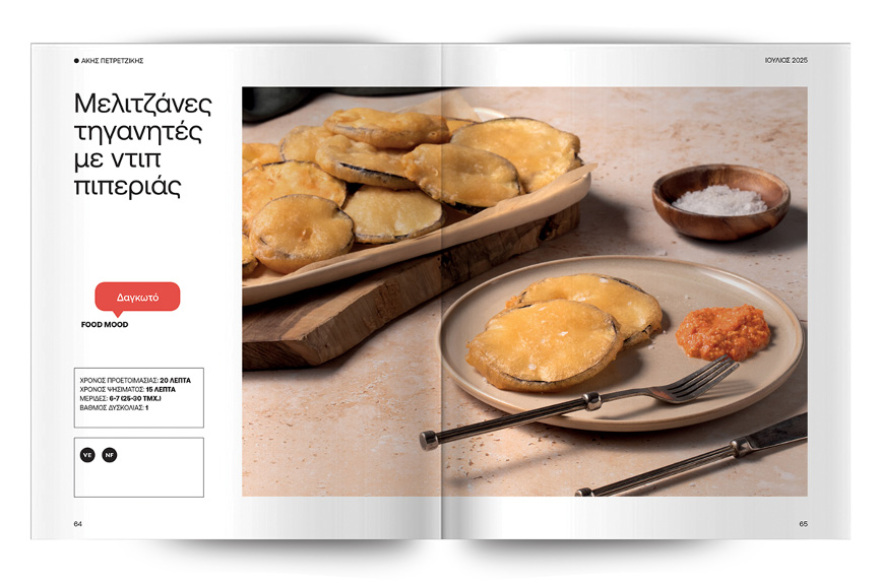 Αυτή την Κυριακή με το ΘΕΜΑ Άκης Πετρετζίκης – Οι συνταγές του Mερακλή