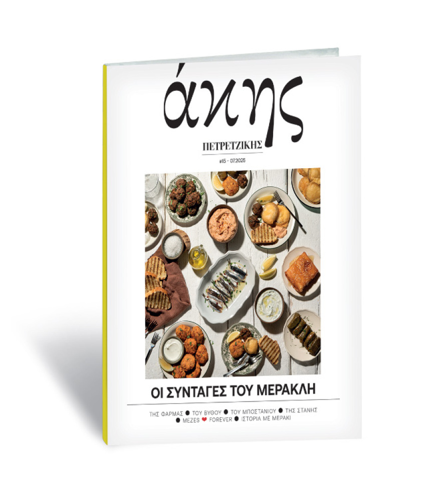 Αυτή την Κυριακή με το ΘΕΜΑ Άκης Πετρετζίκης – Οι συνταγές του Mερακλή