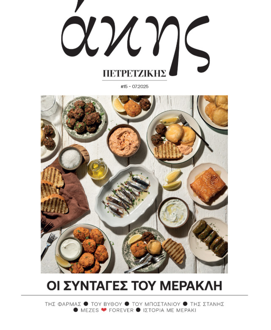 Αυτή την Κυριακή με το ΘΕΜΑ Άκης Πετρετζίκης – Οι συνταγές του Mερακλή