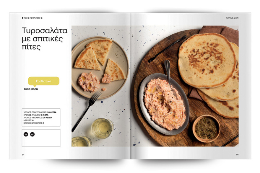 Αυτή την Κυριακή με το ΘΕΜΑ Άκης Πετρετζίκης – Οι συνταγές του Mερακλή