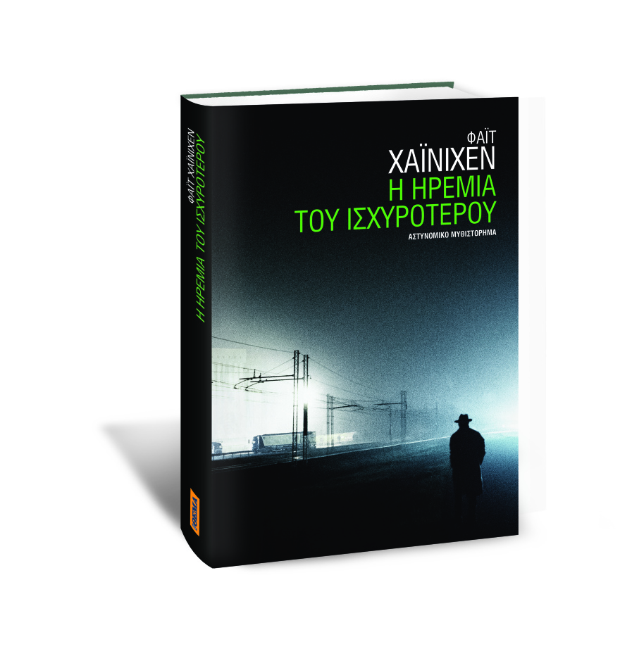 Αυτή την Κυριακή με το Πρώτο Θέμα