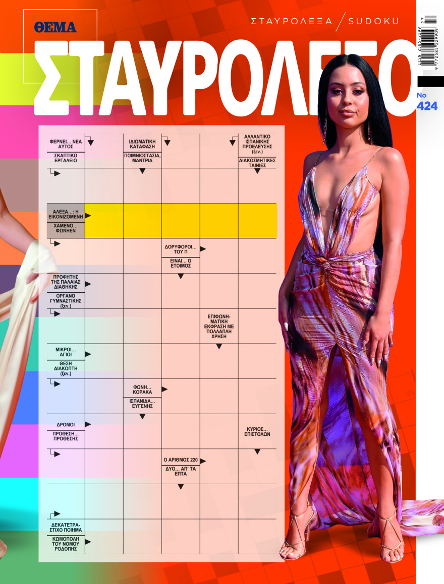 Αυτή την Κυριακή με το Πρώτο Θέμα