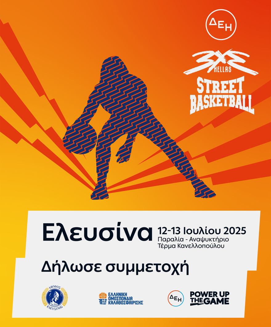 Το ΔΕΗ 3x3 Street Basketball έρχεται στην Ελευσίνα 12 και 13 Ιουλίου