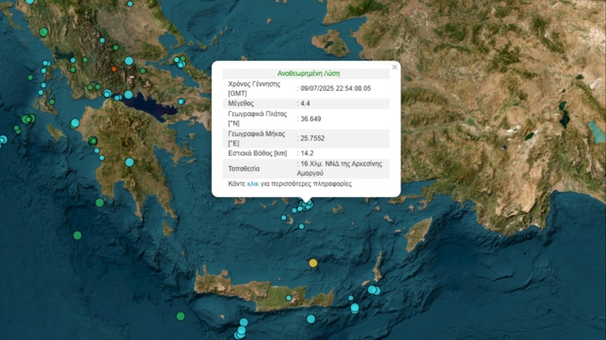 Σεισμική δόνηση 4,4 Ρίχτερ στον θαλάσσιο χώρο ανάμεσα στην Αμοργό και στη Σαντορίνη
