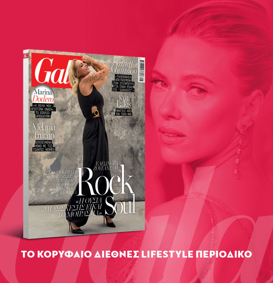 Μη χάσετε το ΘΕΜΑ που κυκλοφορεί