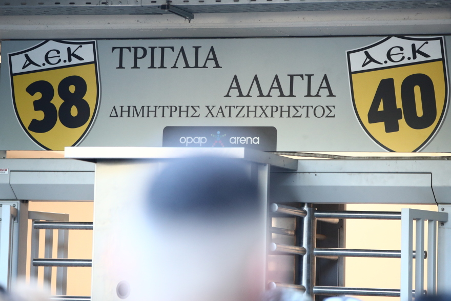 Συγκίνηση στη Νέα Φιλαδέλφεια: Δόθηκε το όνομα του Δημήτρη Χατζηχρήστου στη Θύρα 40 του γηπέδου της ΑΕΚ - Βίντεο, φωτογραφίες
