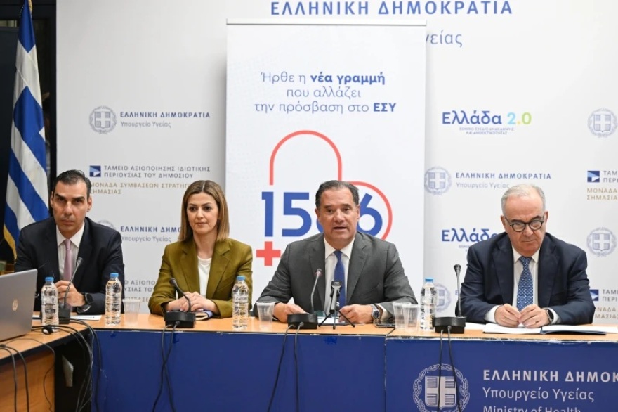 Υπουργείο Υγείας: Σε λειτουργία από αύριο νέα δωρεάν τετραψήφια τηλεφωνική γραμμή «1566» για υπηρεσίες Υγείας