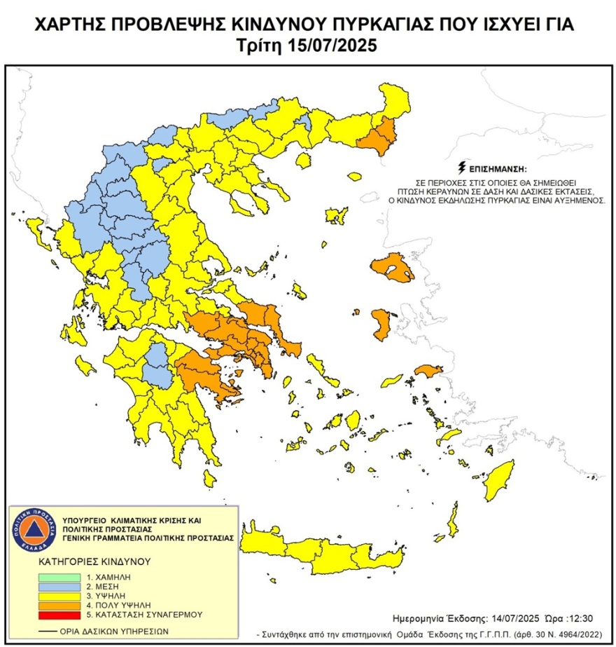 Πολύ υψηλός κίνδυνος πυρκαγιάς αύριο σε Αττική, Έβρο και περιοχές σε Στερεά, Πελοπόννησο και Β. Αιγαίο