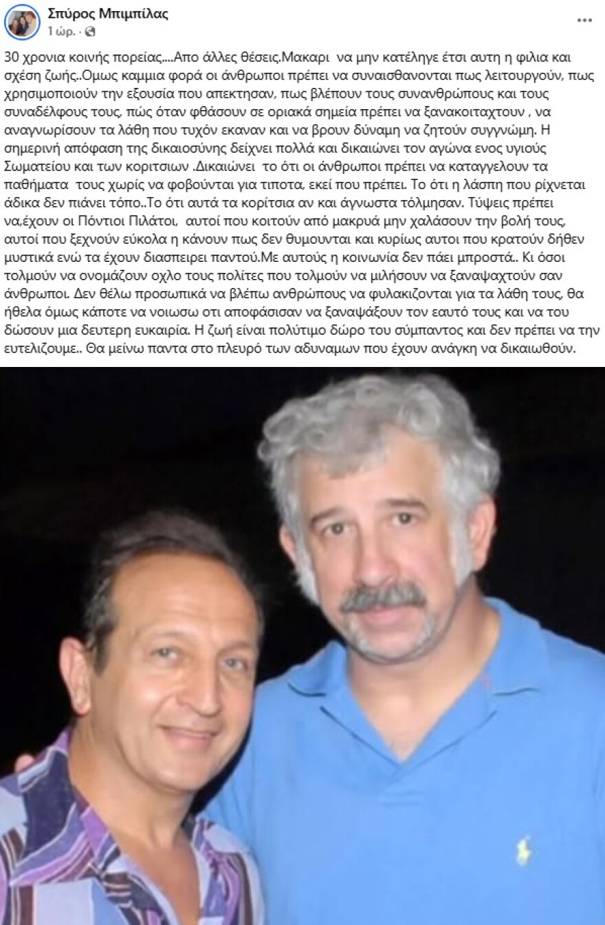 Σπύρος Μπιμπίλας: Δεν εξαρτάται από εμένα αν θα ξαναμιλήσω με τον Πέτρο Φιλιππίδη, αλλά από εκείνον