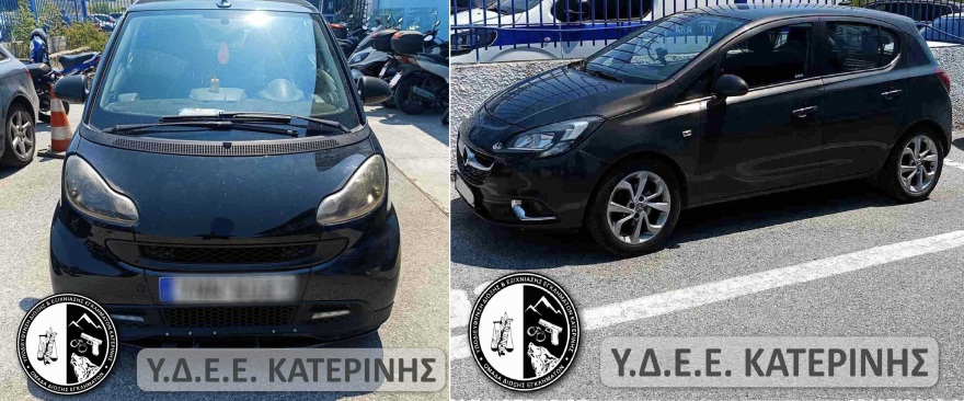 Πιερία: Εξιχνιάστηκαν 22 κλοπές από οχήματα που έγιναν το τελευταίο 8μηνο σε Πιερία και Λάρισα - Δύο συλλήψεις