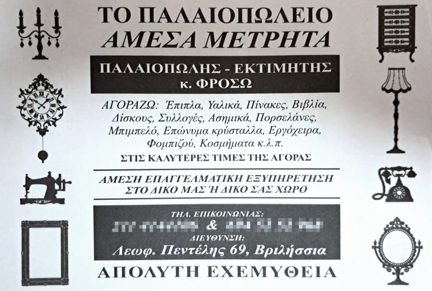 «Φάμπρικα» εξαπάτησης από μητέρα και γιο με δόλωμα παλαιοπωλείο στα Βριλήσσια - Πώς άδειαζαν σπίτια στα βόρεια προάστια