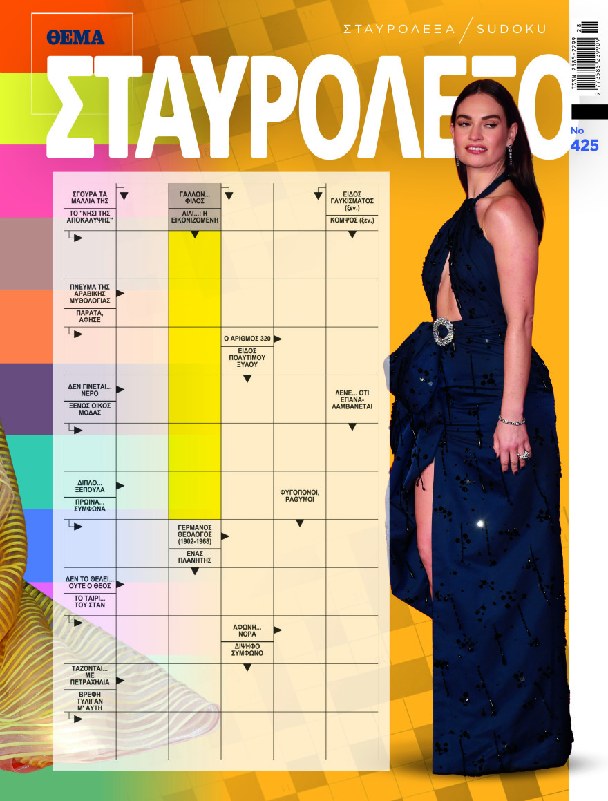 Αυτή την Κυριακή, μη χάσετε το Πρώτο Θέμα 