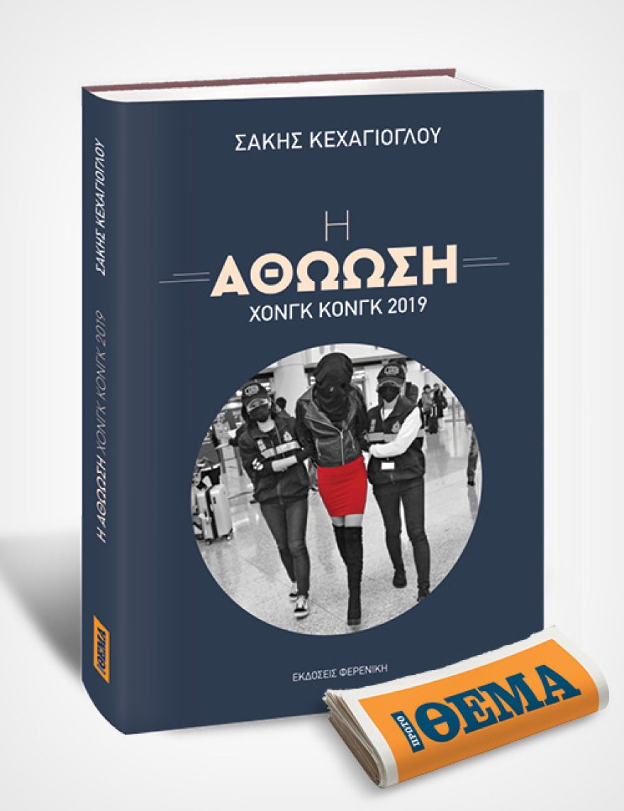Αυτή την Κυριακή με το ΘΕΜΑ, το καθηλωτικό ντοκουμέντο του Σάκη Κεχαγιόγλου «Η αθώωση»