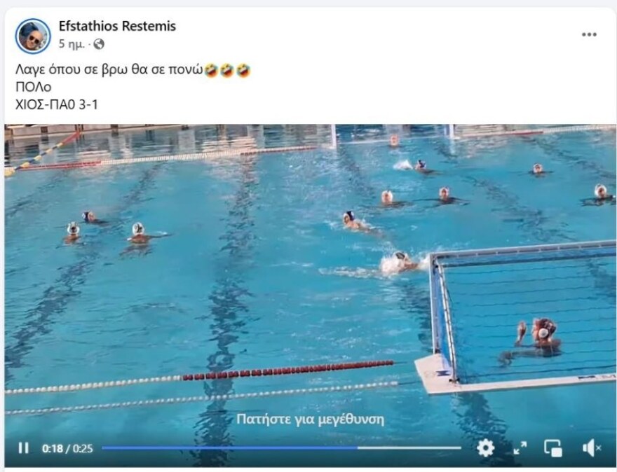 Εικόνες ντροπής στη Χίο: Τραμπούκισαν παιδιά 13 ετών σε αγώνα πόλο - «Να πάνε στον πάτο» έγραψε ο ΓΓ του δήμου