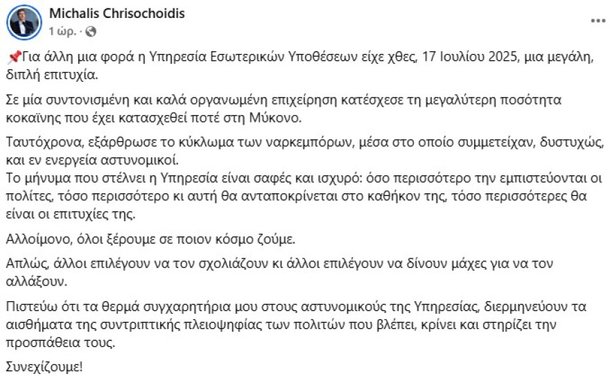Congratulations Chrysochoid to the Internal Affairs Service: As long as citizens trust it, it will respond to its duty