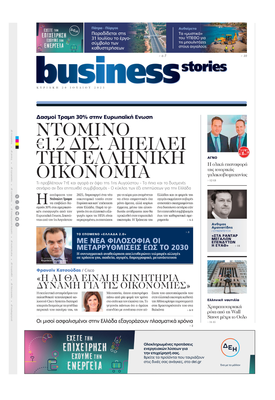 Μη χάσετε το ΘΕΜΑ που κυκλοφορεί