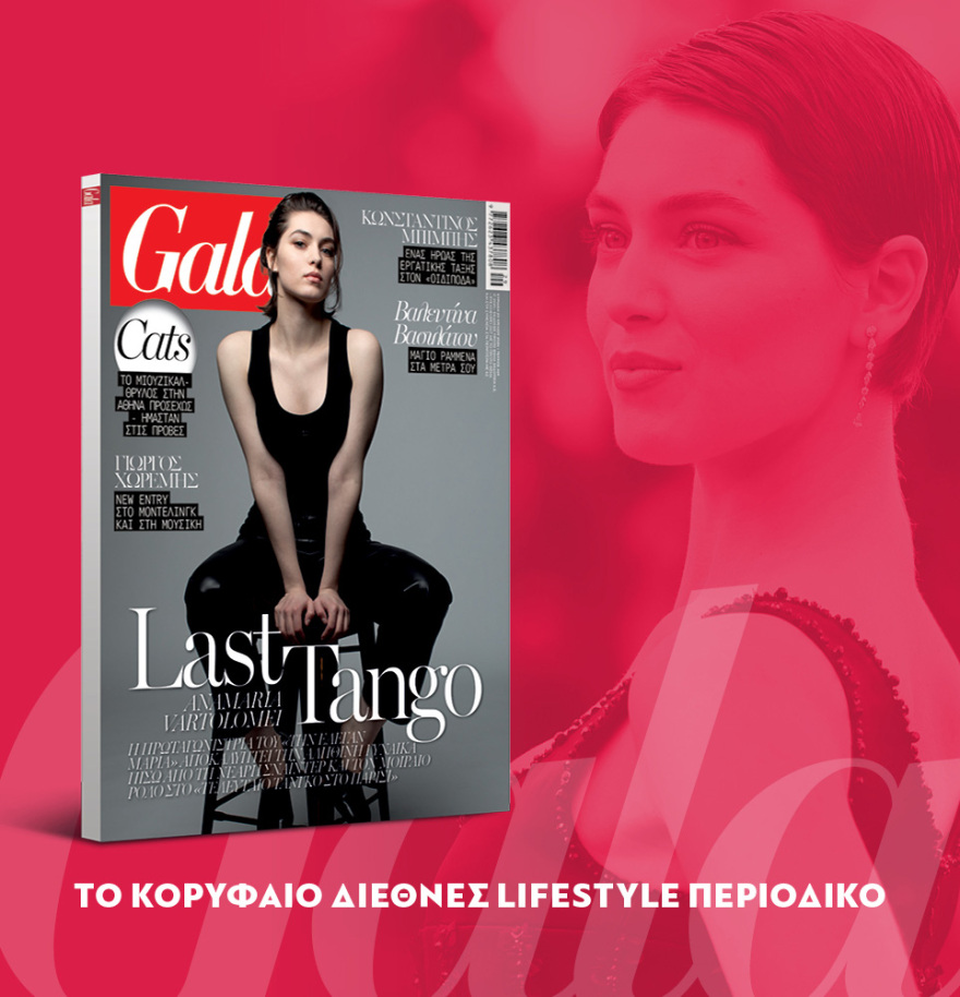 Μη χάσετε το ΘΕΜΑ που κυκλοφορεί