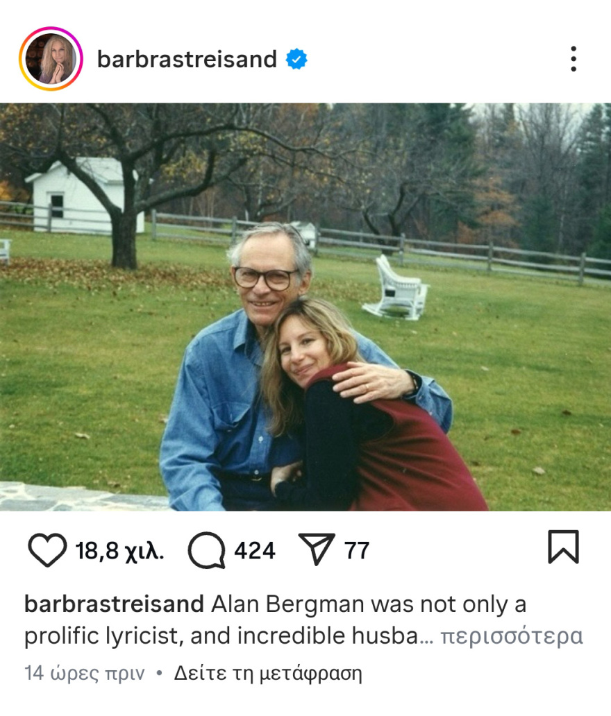 Barbra Streisand: il suo "addio" ad Alan Bergman - "Per me era di famiglia, una figura paterna"
