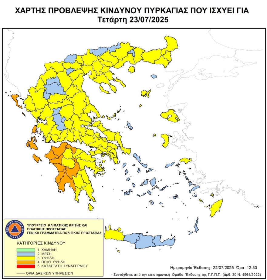 Πολύ υψηλός κίνδυνος πυρκαγιάς αύριο σε Ιόνιο, Αρκαδία, Μεσσηνία, Ηλεία και Αχαΐα