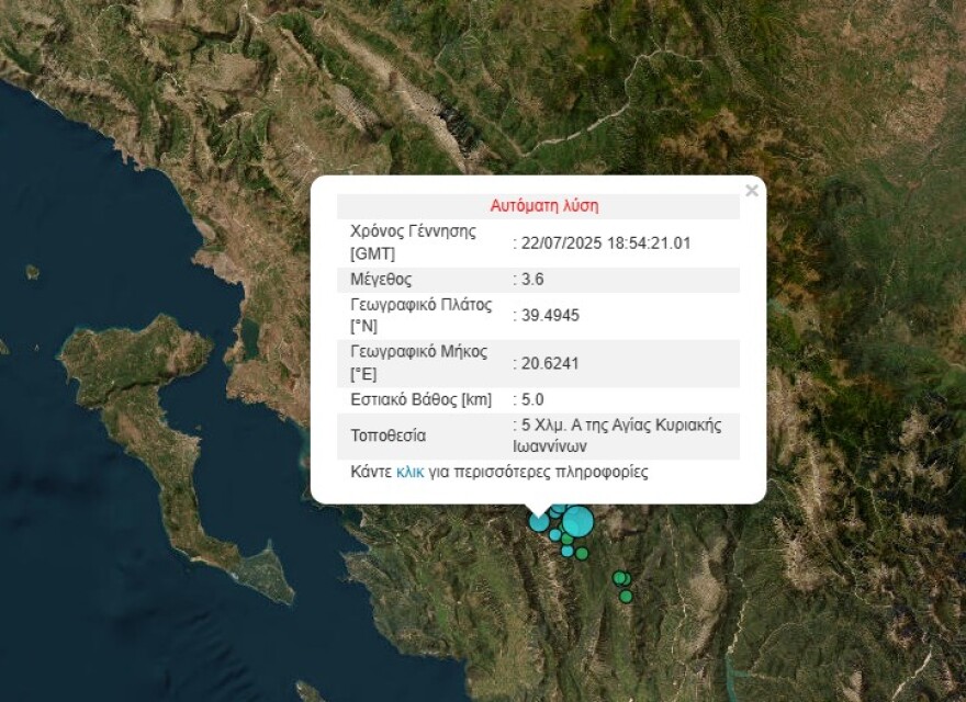Σεισμός 3,6 Ρίχτερ στα Ιωάννινα Σεισμός 3,6 Ρίχτερ στα Ιωάννινα