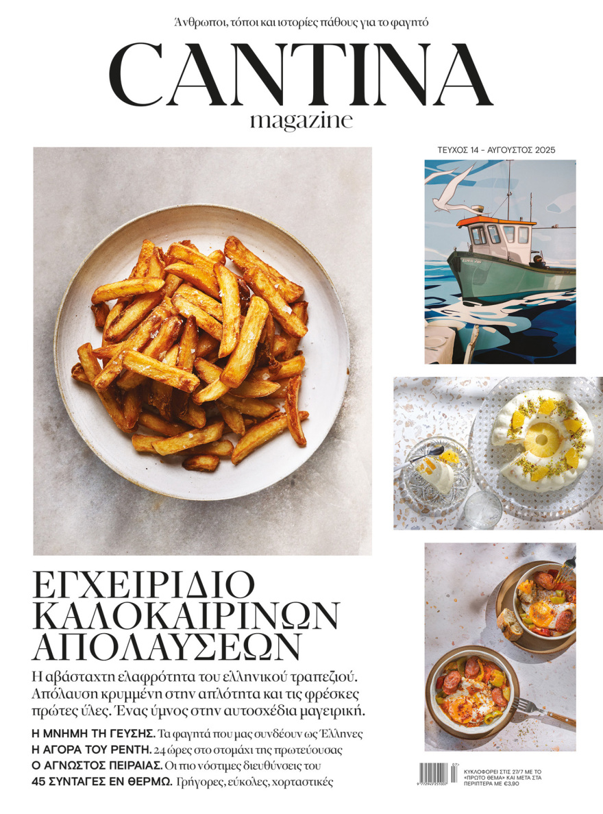 Εγχειρίδιο καλοκαιρινών απολαύσεων στον καύσωνα Εγχειρίδιο καλοκαιρινών απολαύσεων στον καύσωνα