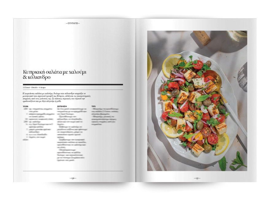 Cantina: Εγχειρίδιο καλοκαιρινών απολαύσεων στον καύσωνα